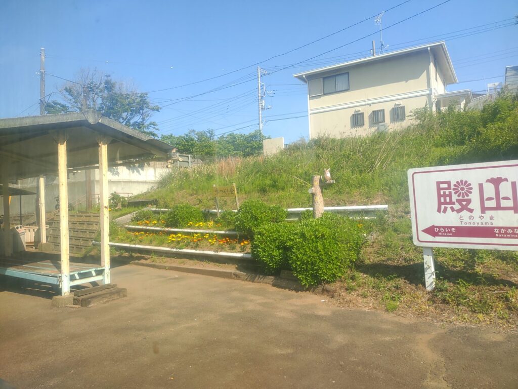 ひたちなか海浜鉄道　殿山駅