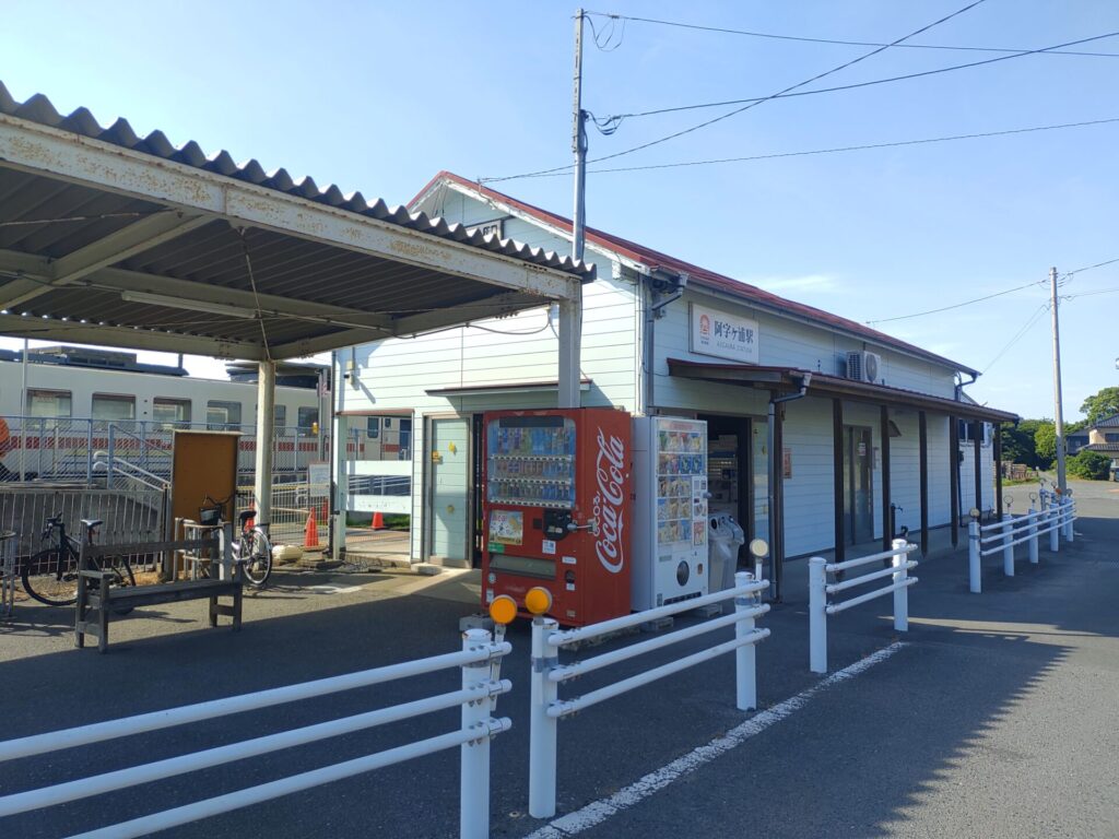 阿字ヶ浦駅 駅舎