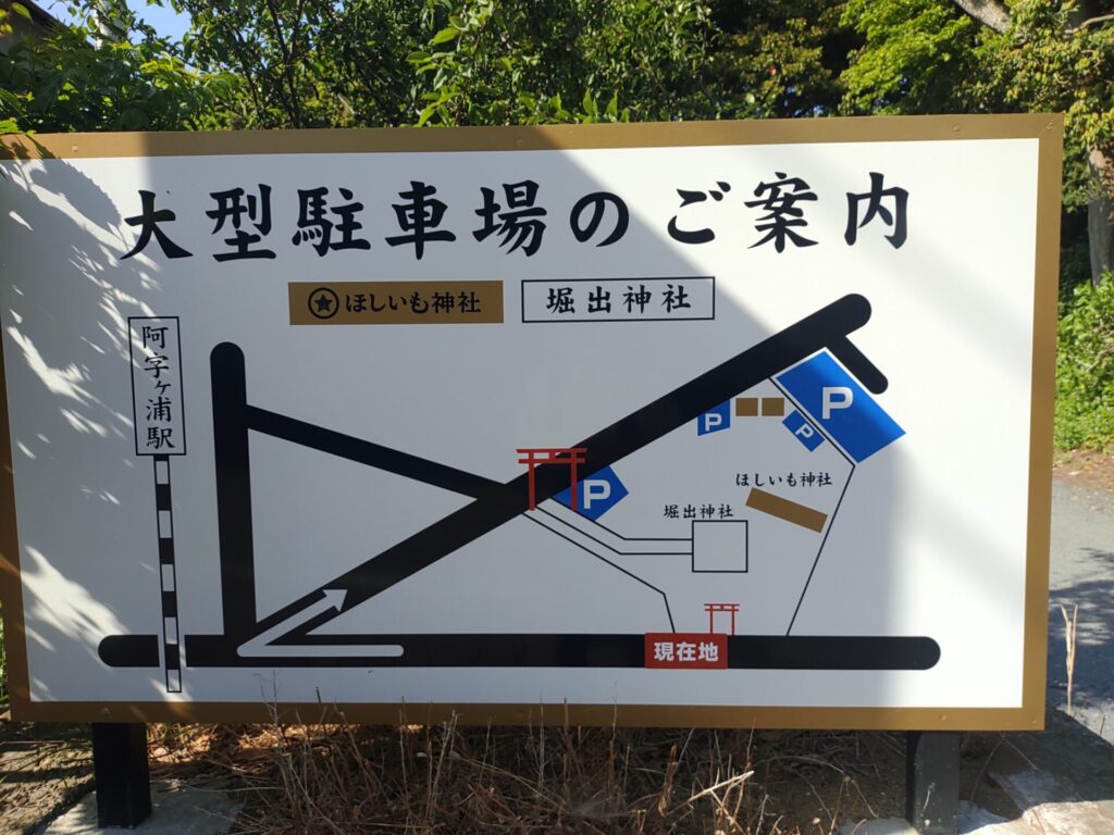 ほしいも神社 地図 案内
