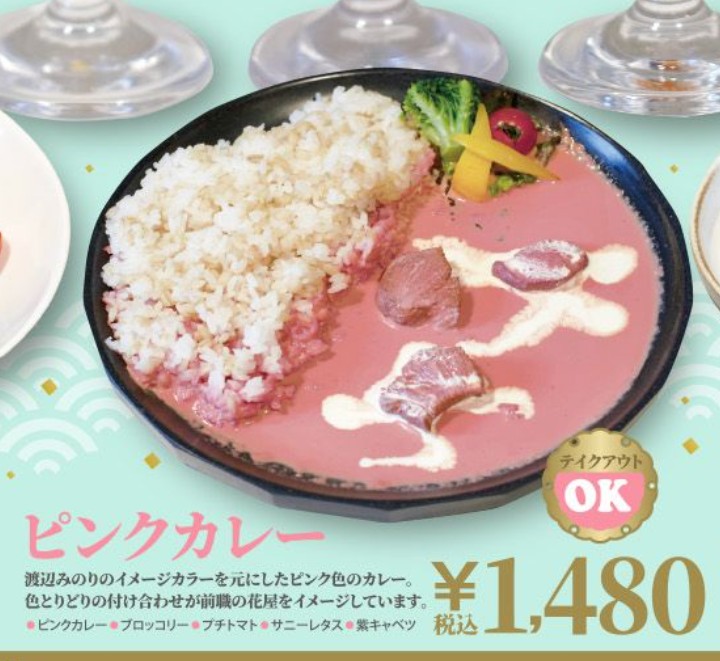 sidem ピンクカレー