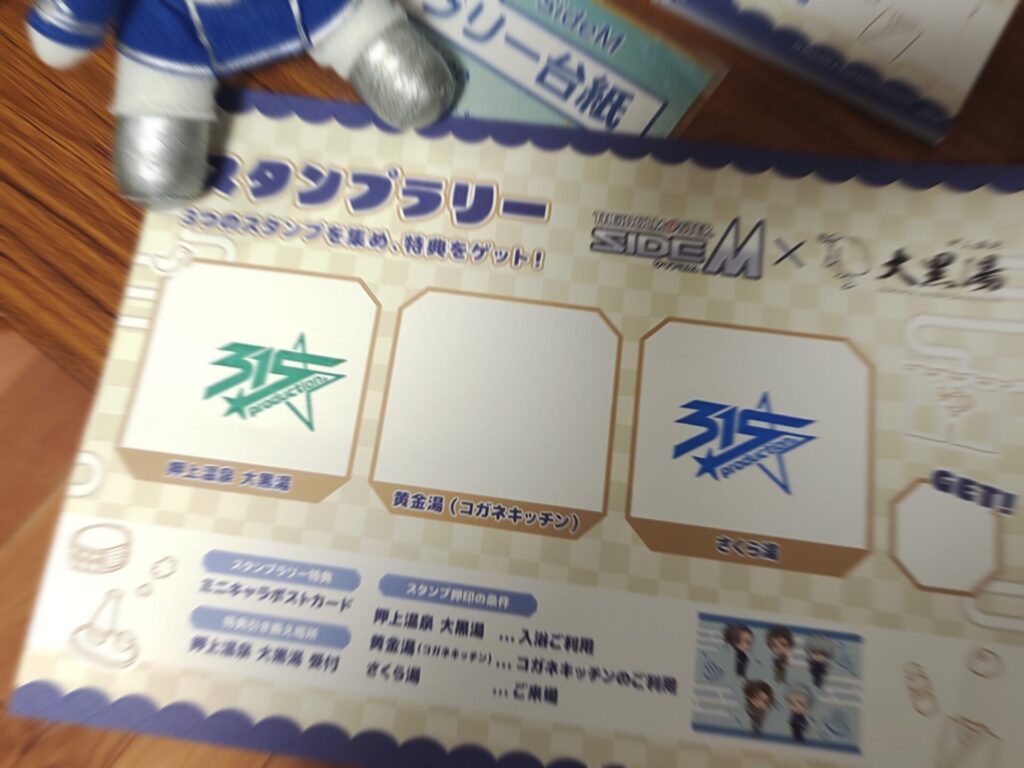 大黒湯 sidem スタンプラリー