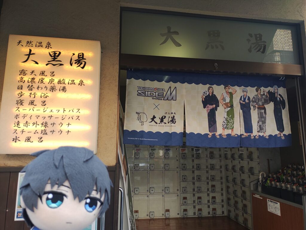 大黒湯sidemコラボ 入口