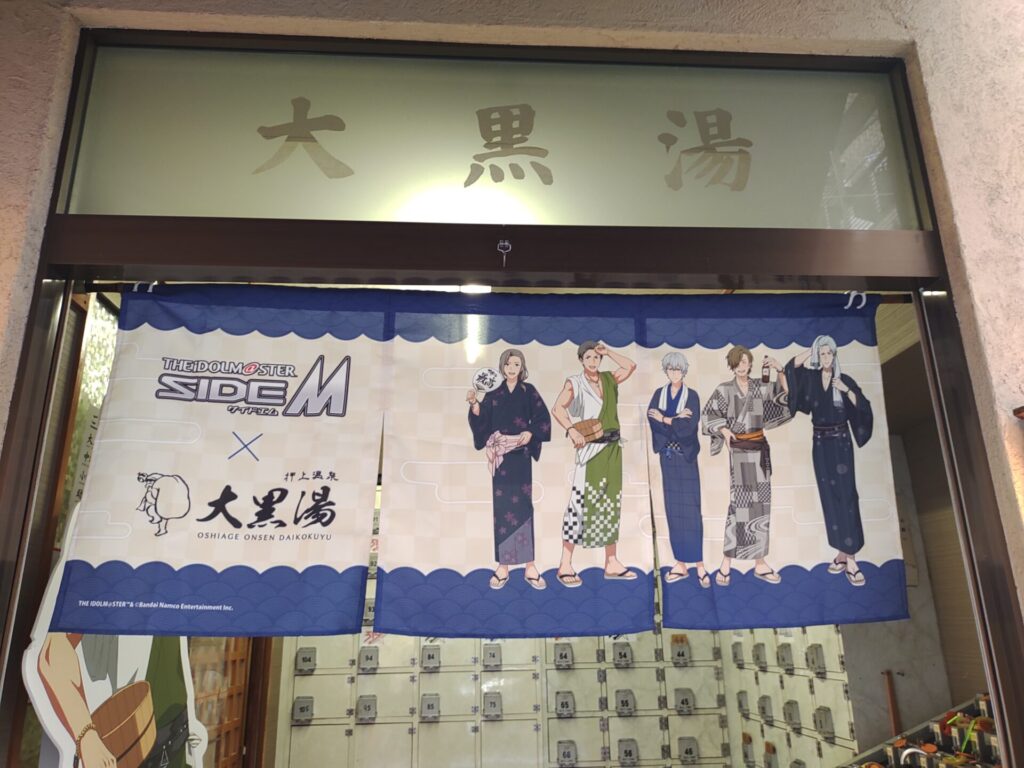 大黒湯 sidemコラボ のれん
