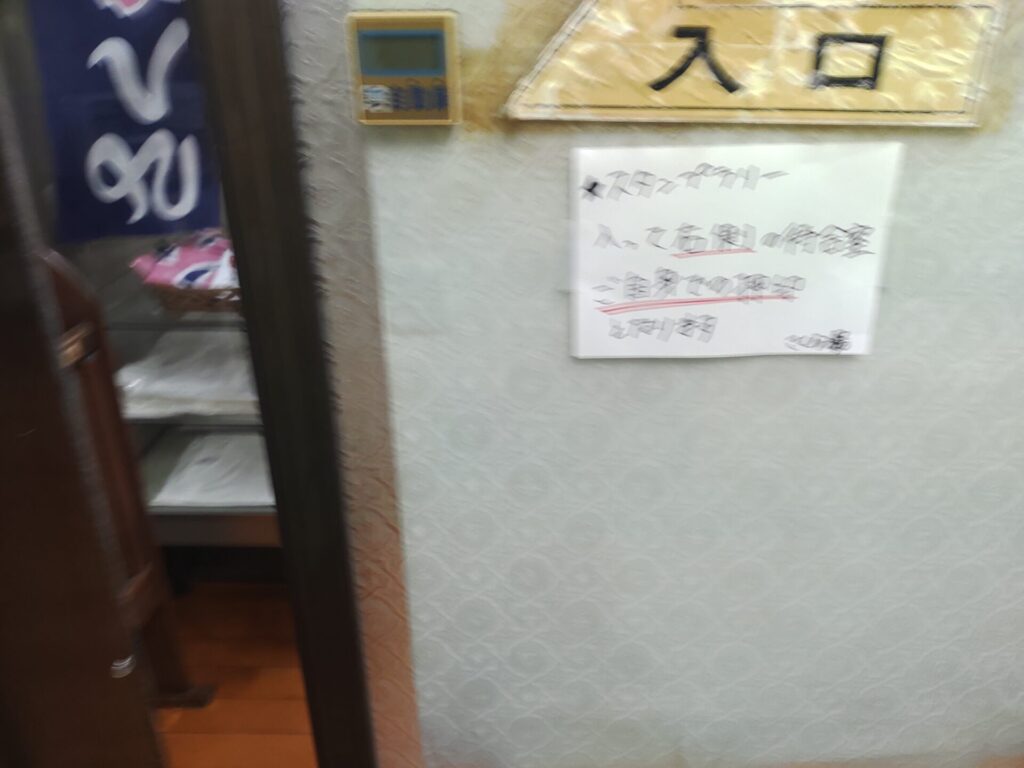 さくら湯
