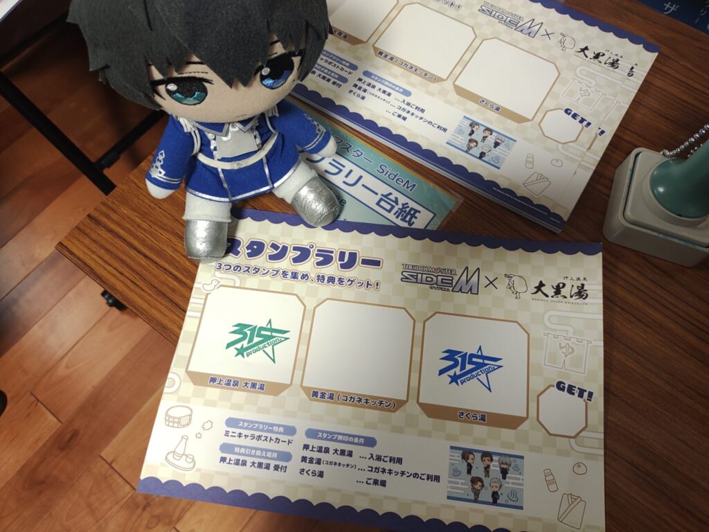 大黒湯 sidem スタンプラリー