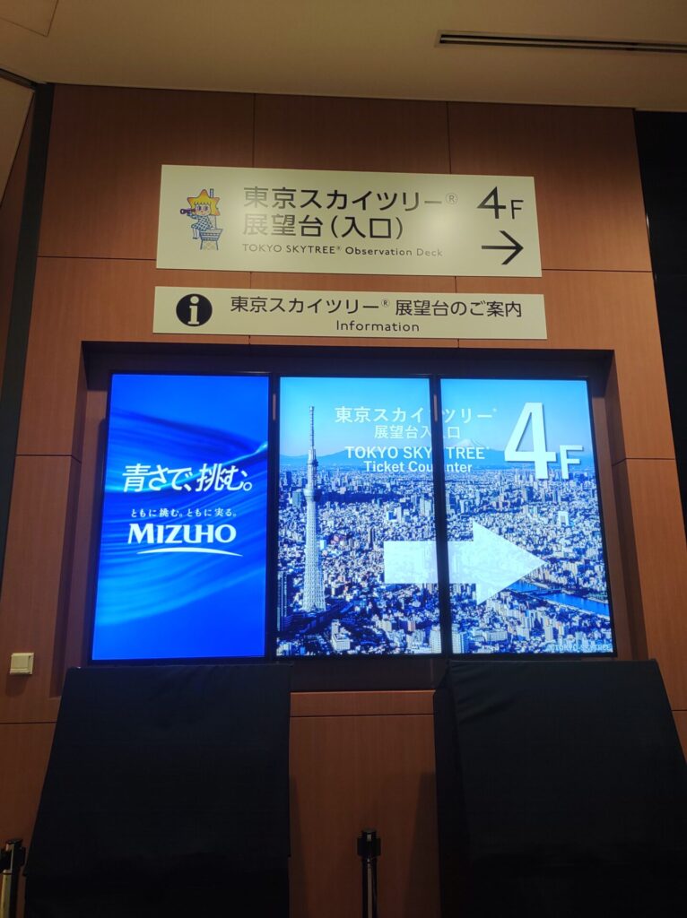 スカイツリー展望台 案内