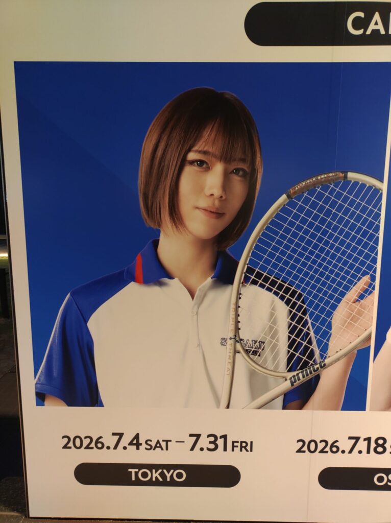 スカイツリー テニミュ広告 不二先輩
