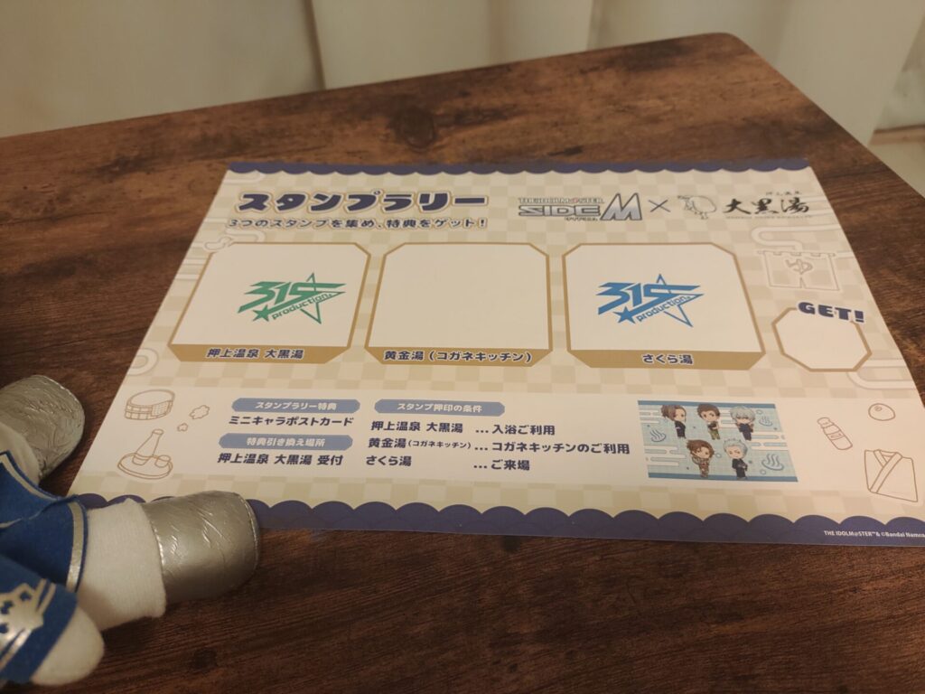 大黒湯 sidemコラボスタンプラリー台紙