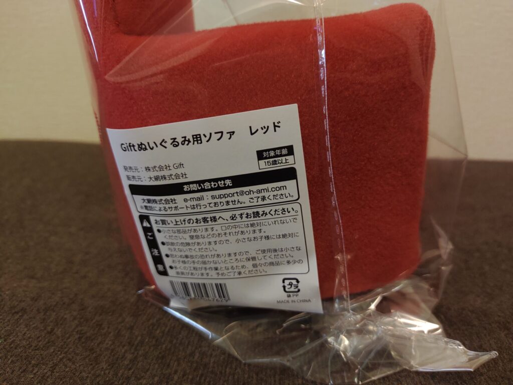 ぬい撮り Giftぬいぐるみソファ横